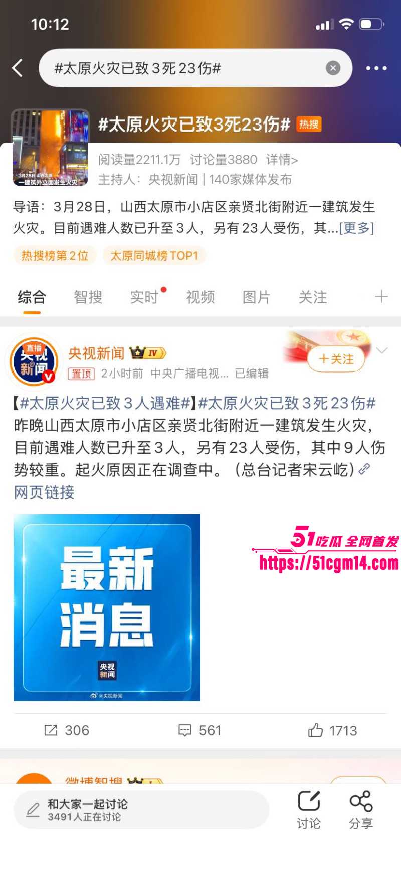 山西太原亲贤北街火灾现场视频09