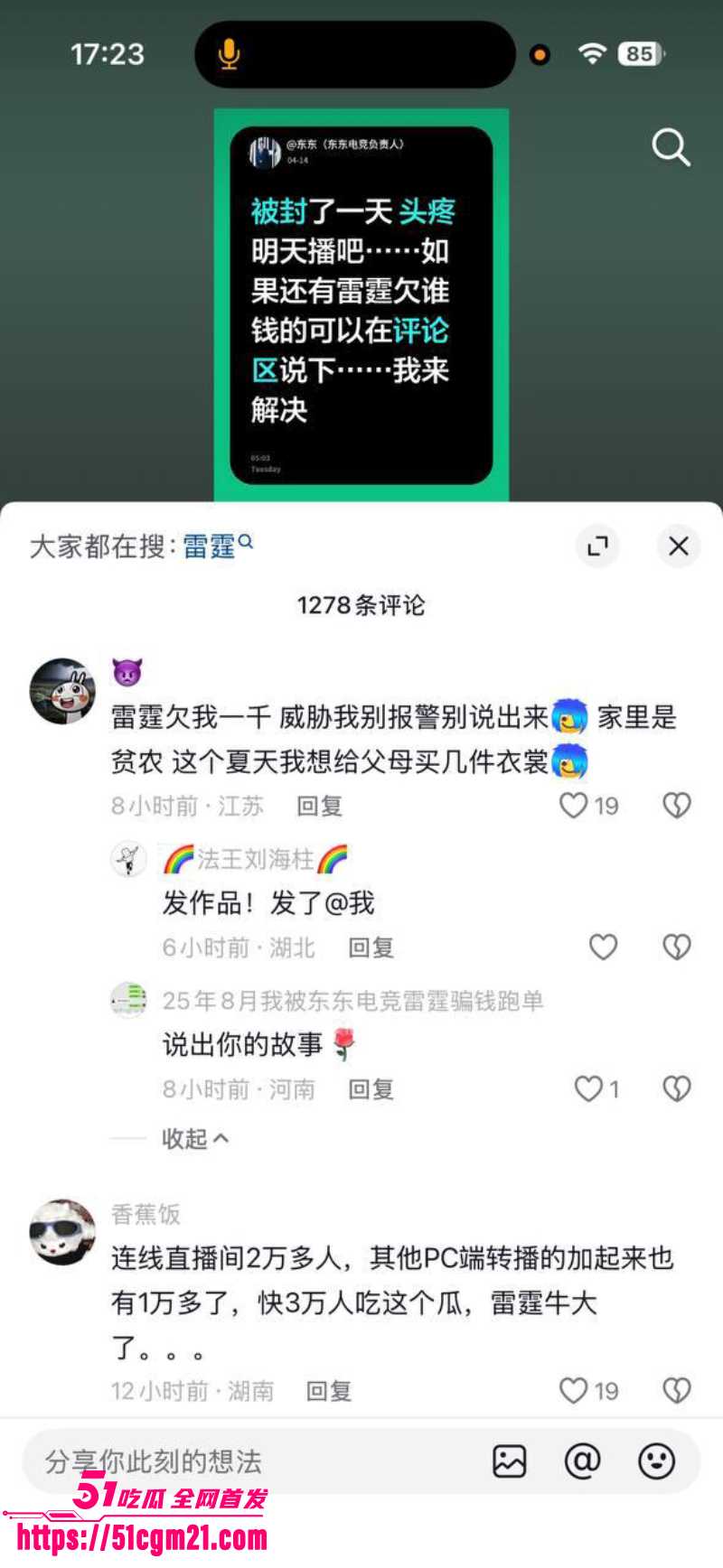 东东电竞 刘旭东 又爆大瓜！ 11