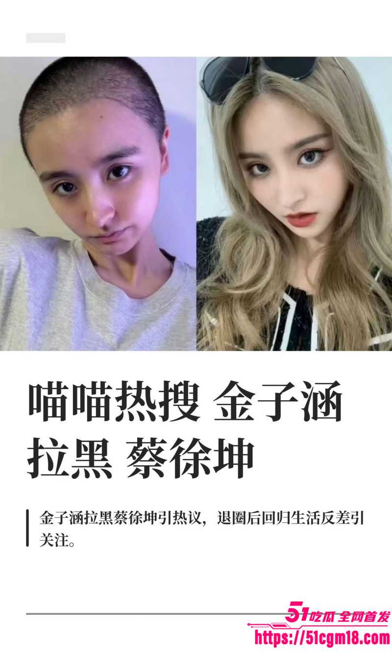 金子涵爆料被蔡徐坤精神控制023