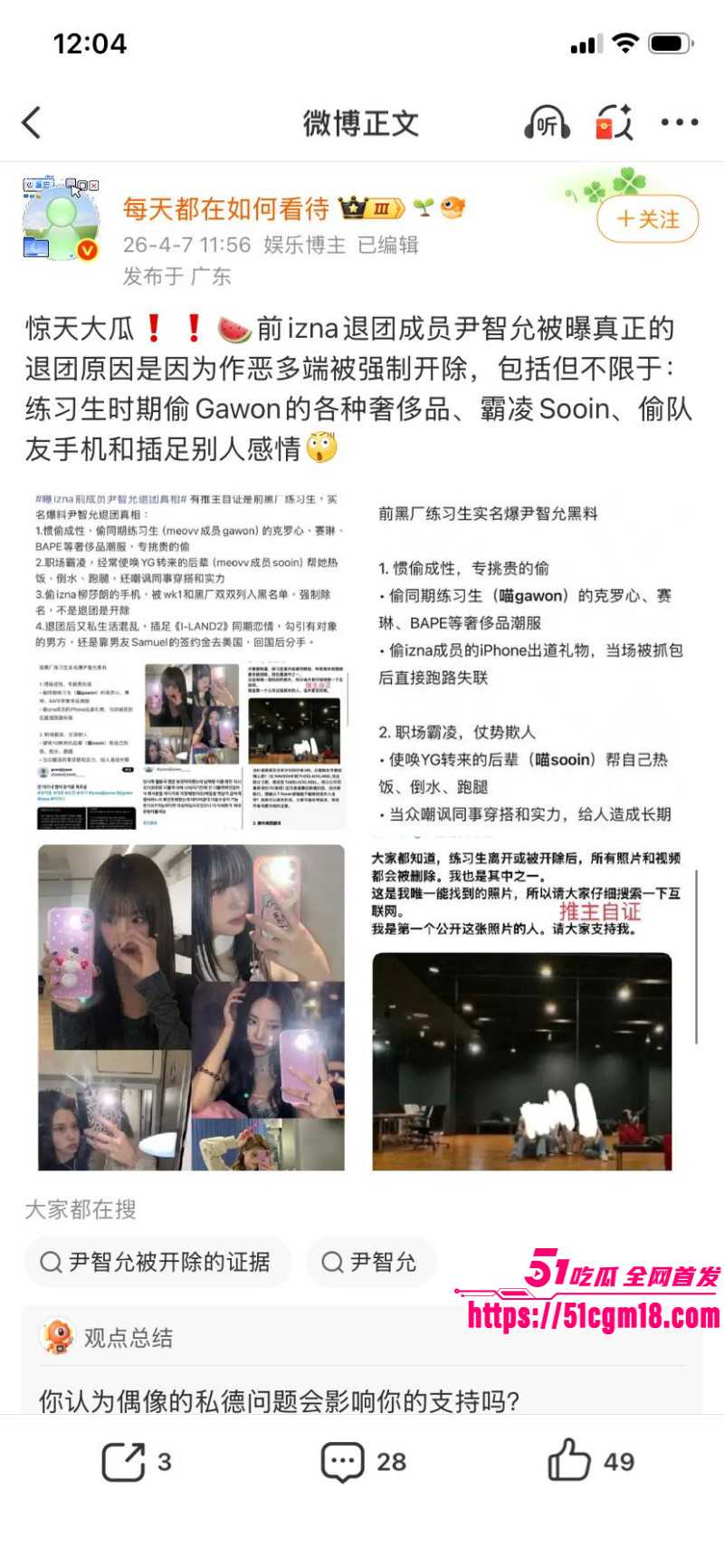 韩国女团成员尹智允退团内幕01