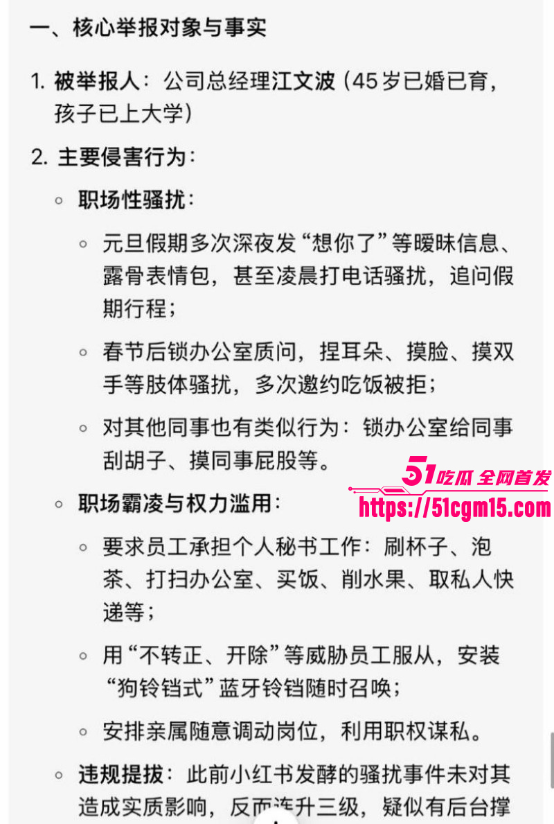 奇瑞汽车总经理江文波被曝性骚扰09 奇瑞汽车总经理江文波被曝性骚扰09