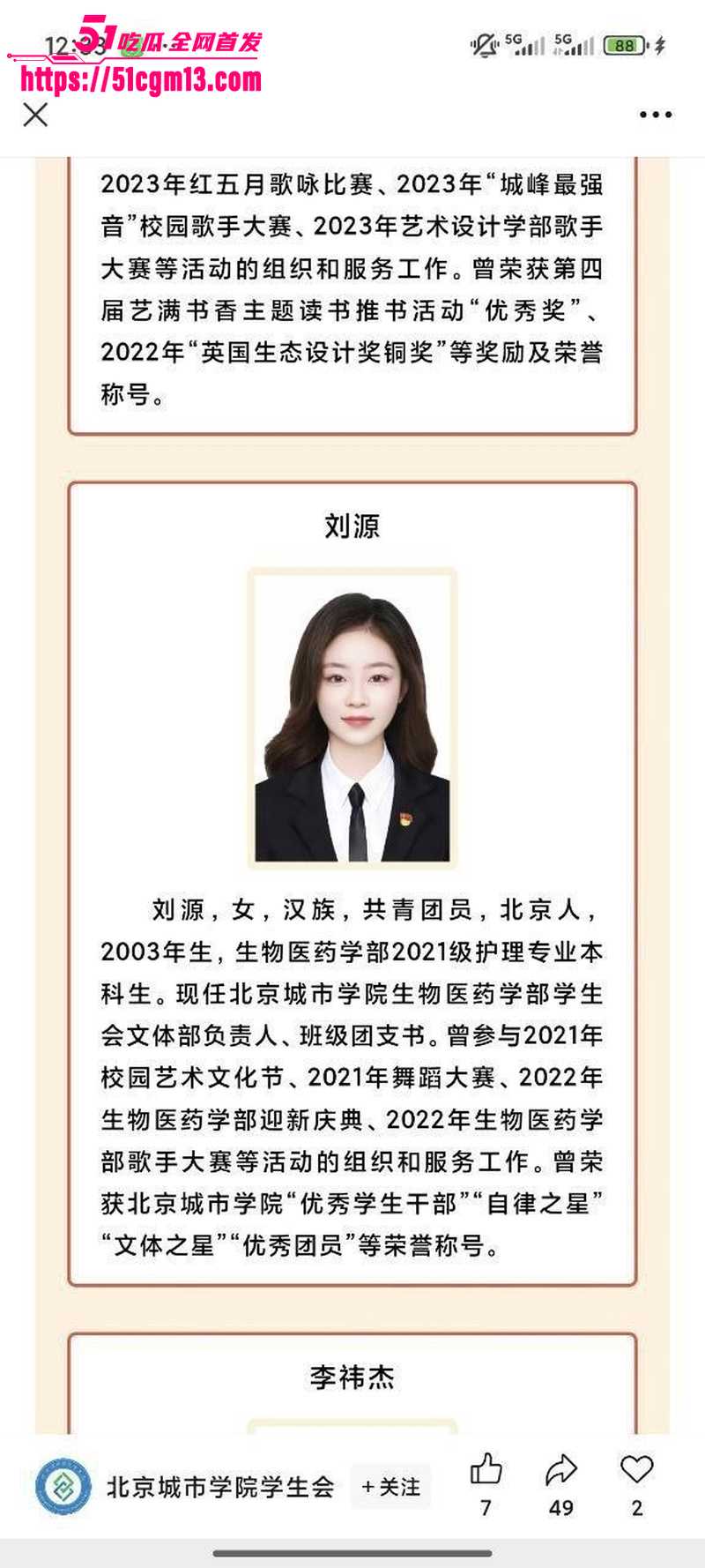 北京城市学院实习护士 刘源 私密视频被男友贱卖 4