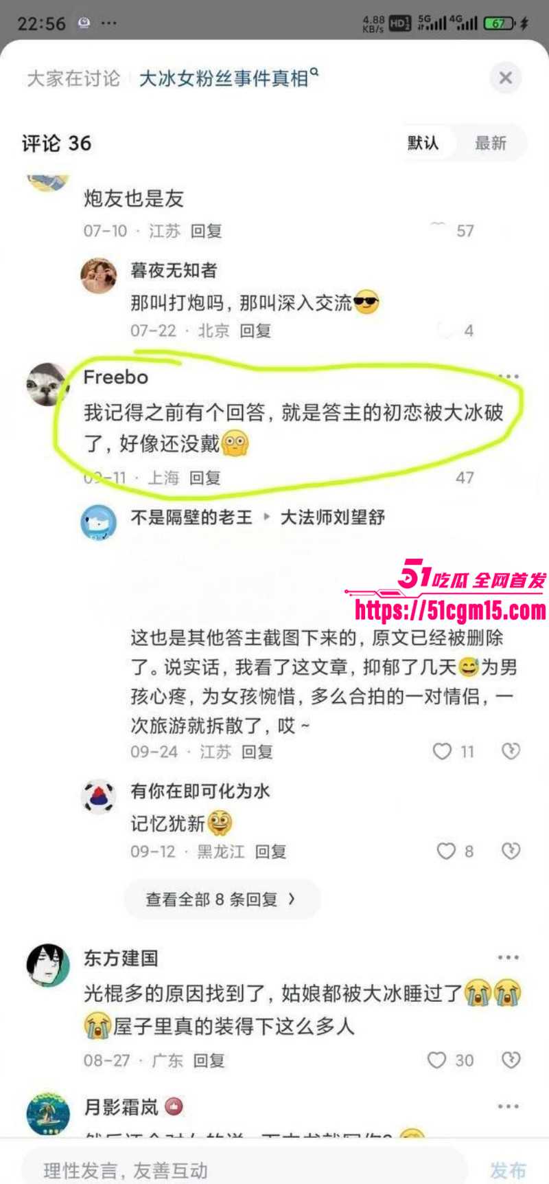 抖音网红大冰被曝再次睡粉048