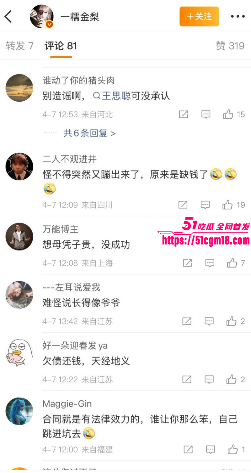 思聪前女友黄一鸣被限高消费033 思聪前女友黄一鸣被限高消费033