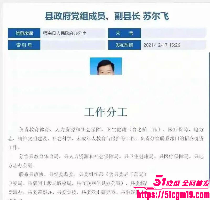 曲靖师宗副县长苏尔飞出轨女下属致孕 3