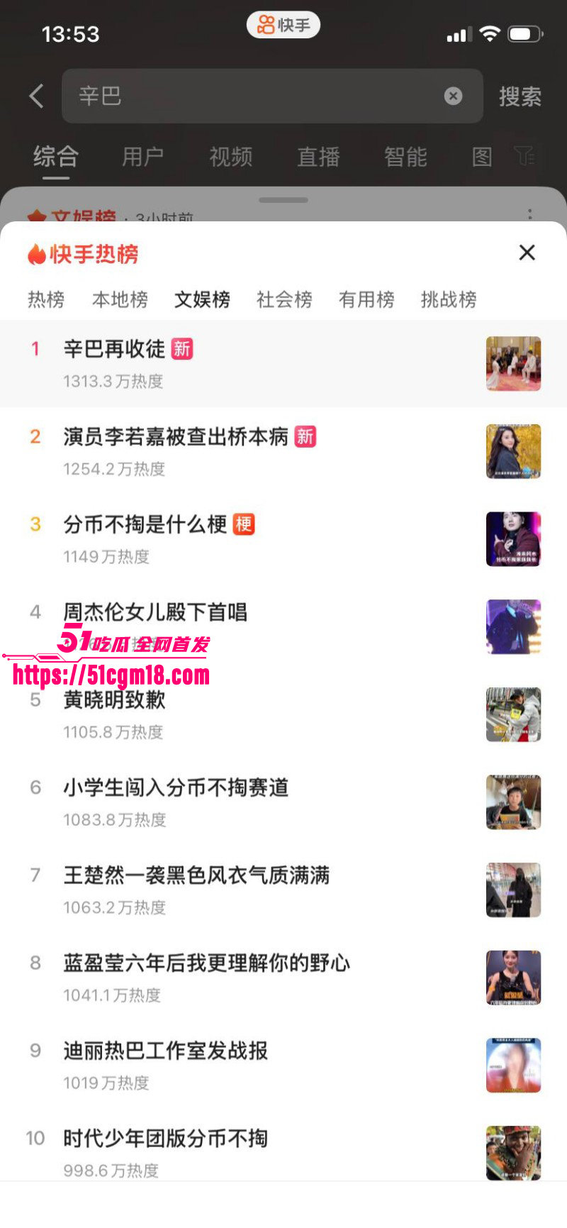 快手带货一哥 辛巴 高调复出新收女徒徐洁 炸裂内幕被扒 名正言顺收小三令人羡慕！ - 网红明星