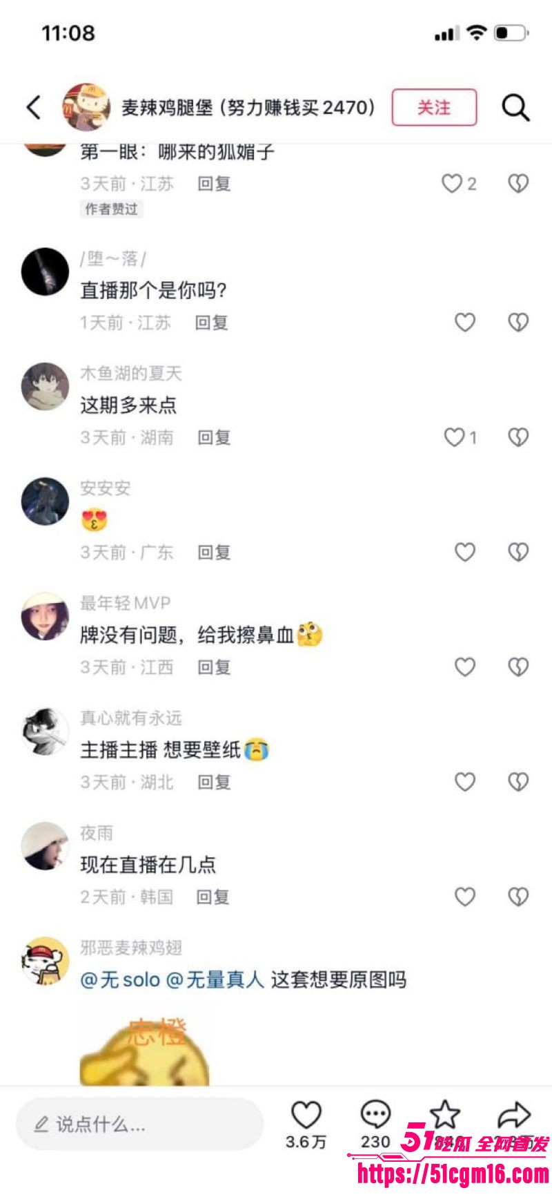 B站顶流灌注大白菜黑历史彻底曝光 19