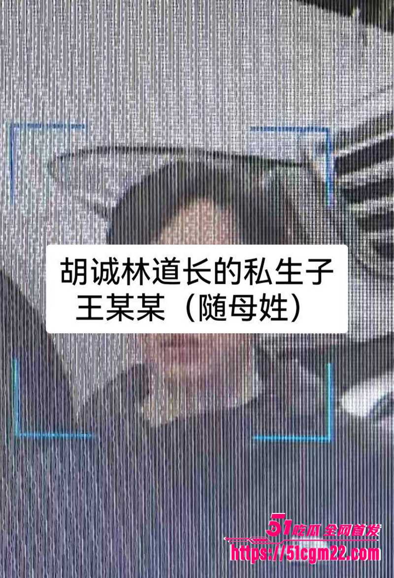 中国道教协会副会长胡诚林被实名举报16拷贝