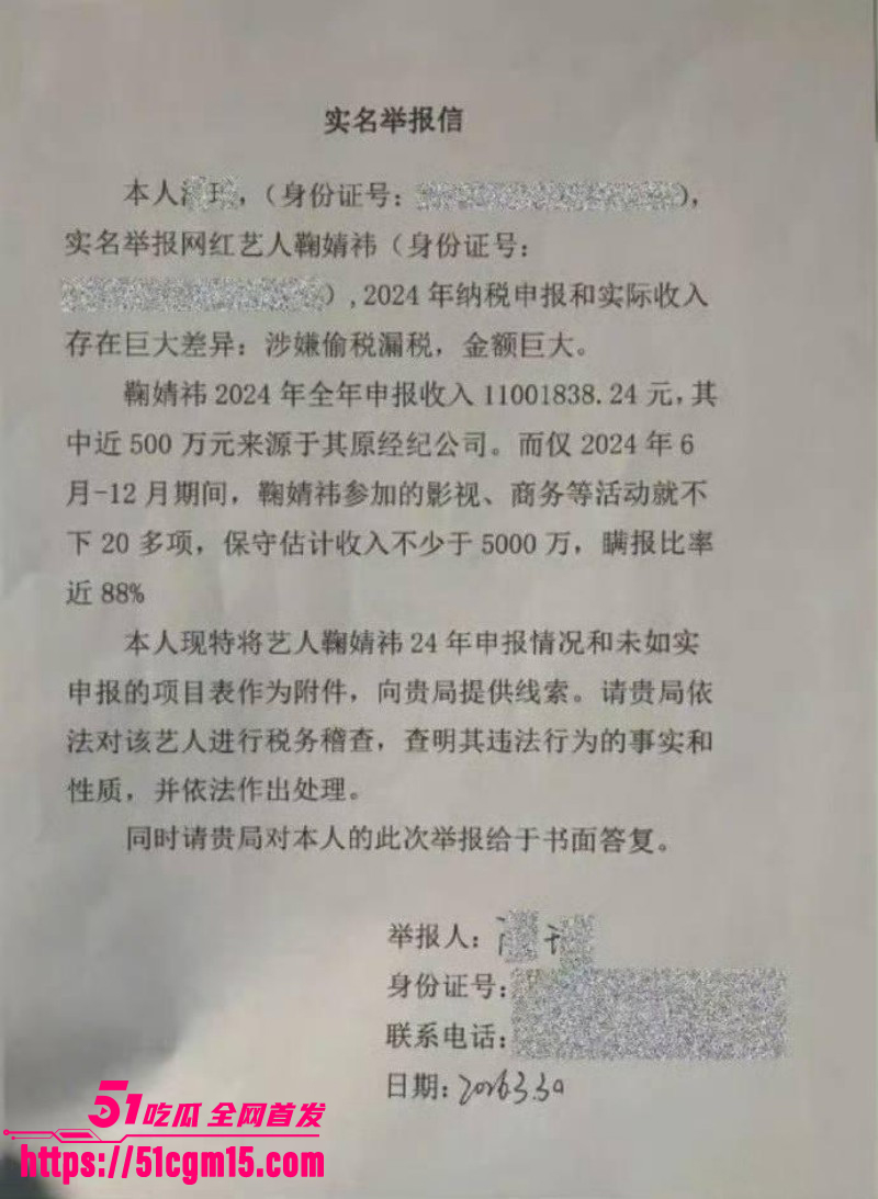 鞠婧祎偷税漏税被曝不雅视频014