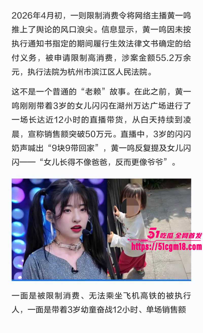 思聪前女友黄一鸣被限高消费017 思聪前女友黄一鸣被限高消费017