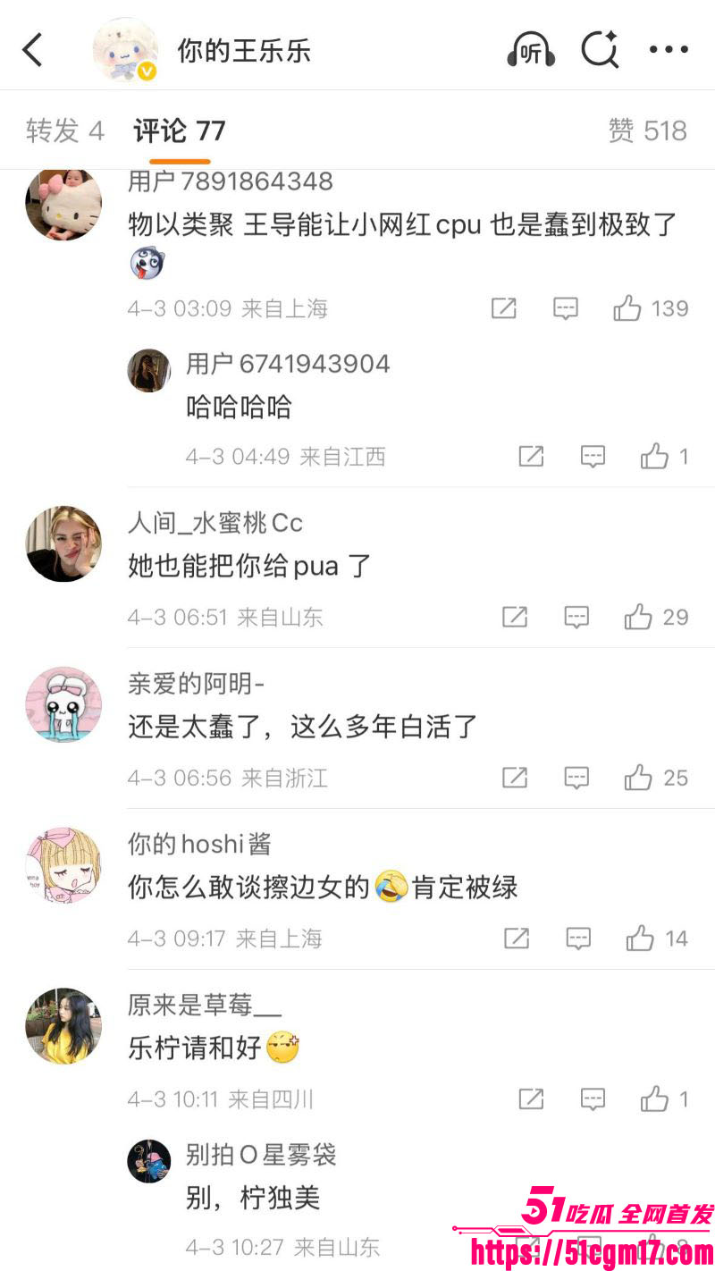 网红杨清柠前夫王乐乐痛撕现女友简简 18