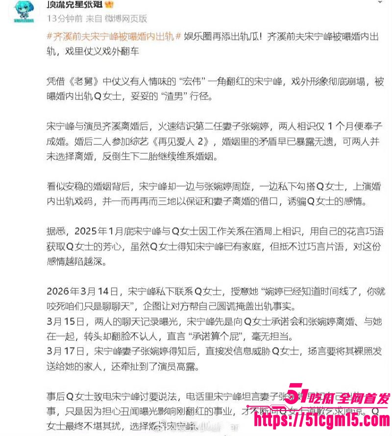 老舅演员宋宁峰婚内出轨Q女士彻底塌房 23