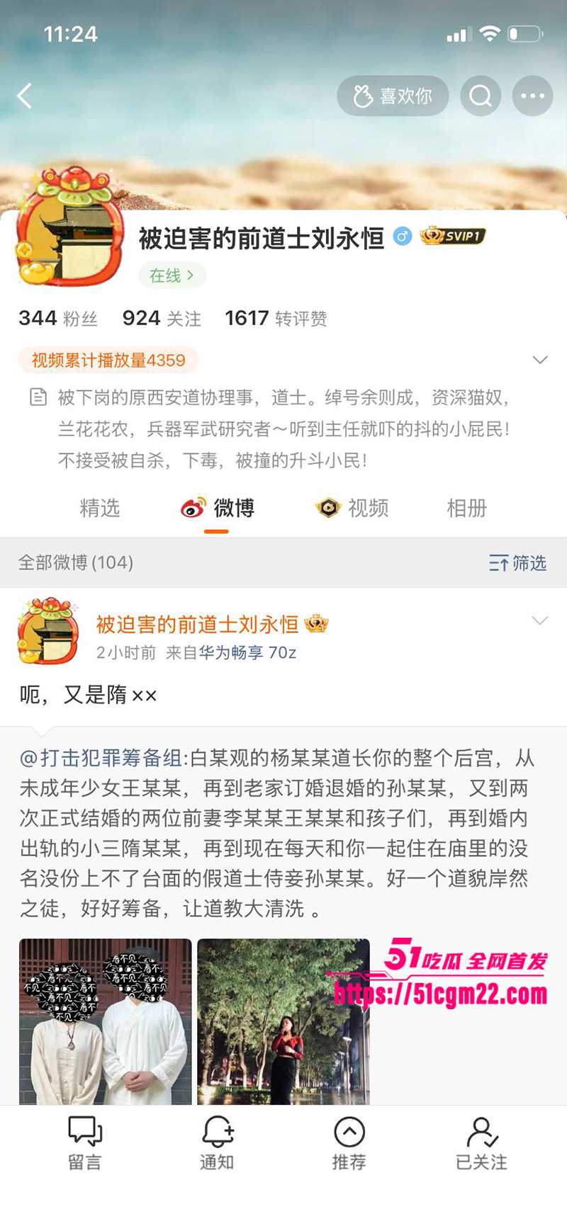 中国道教协会副会长胡诚林被实名举报27拷贝