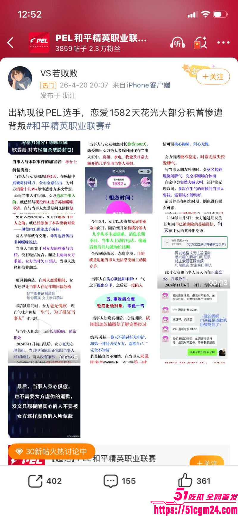 和平精英若败实名爆料女友出轨JDG苏楠 21