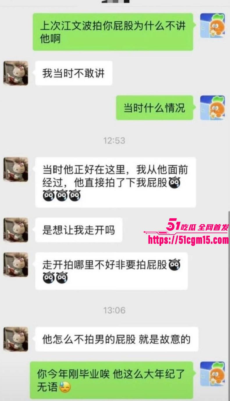 奇瑞汽车总经理江文波被曝性骚扰018 奇瑞汽车总经理江文波被曝性骚扰018