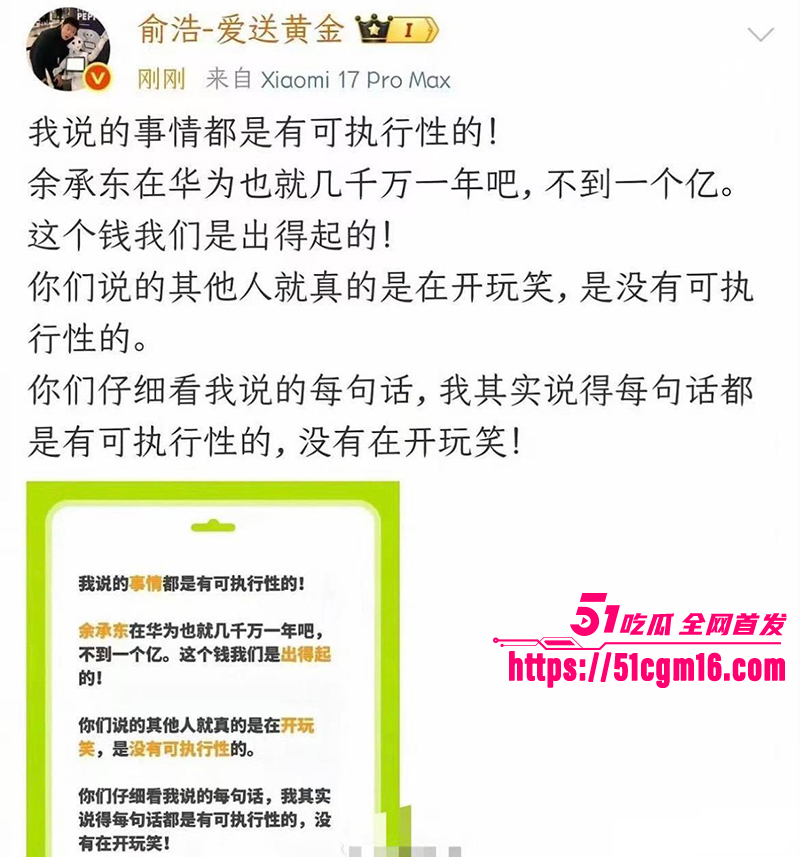 追觅科技CEO 俞浩约炮记录被曝 11 拷贝
