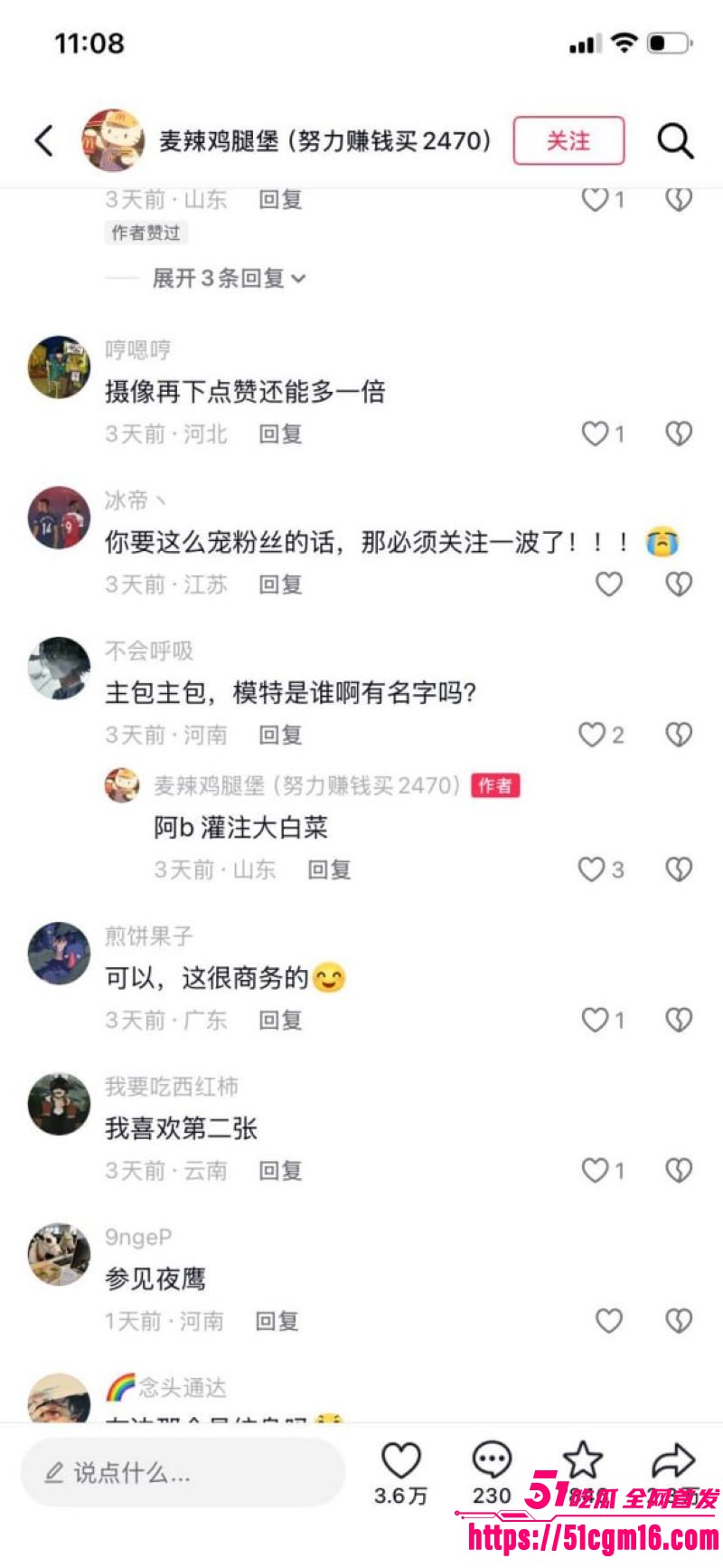 B站顶流灌注大白菜黑历史彻底曝光 18