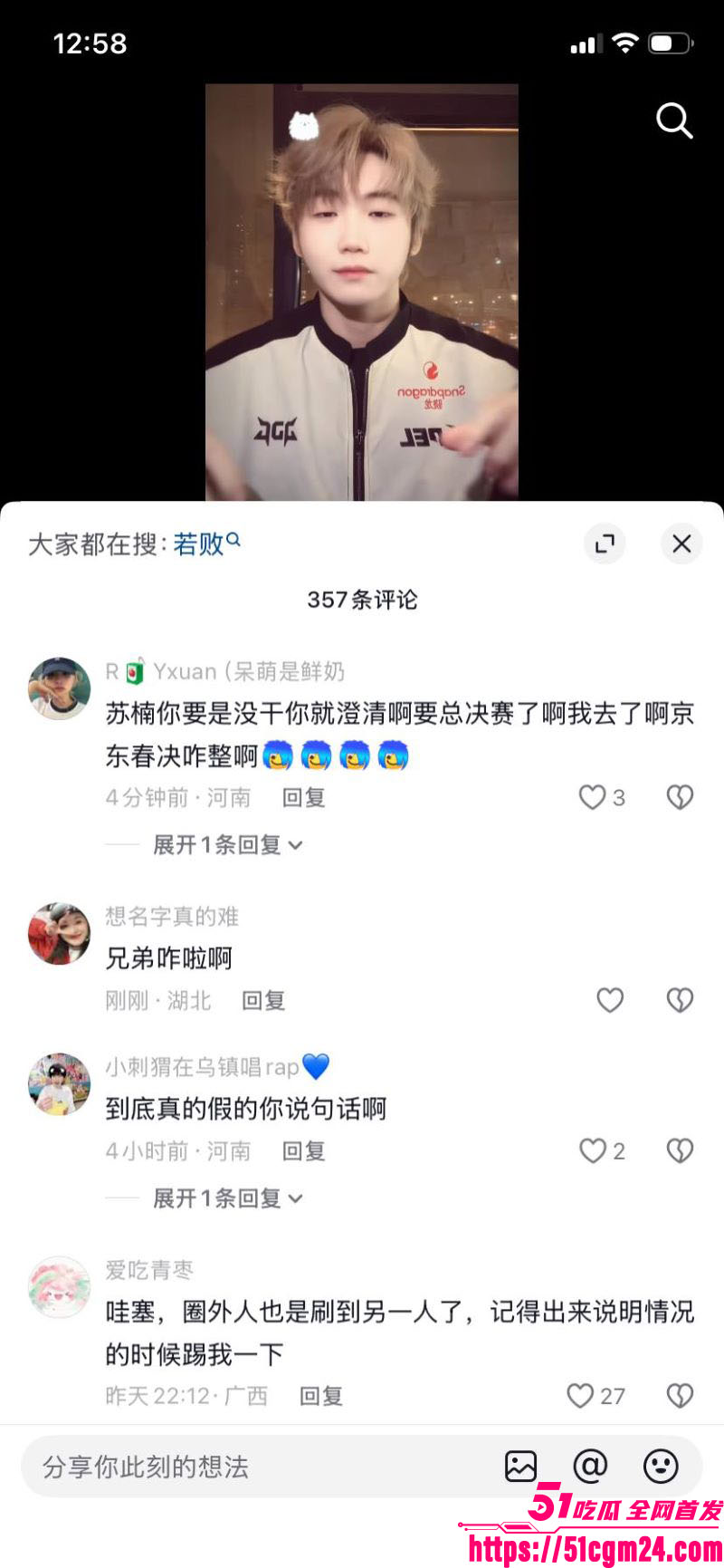 和平精英若败实名爆料女友出轨JDG苏楠 28