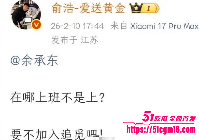 追觅科技CEO 俞浩约炮记录被曝 10 拷贝