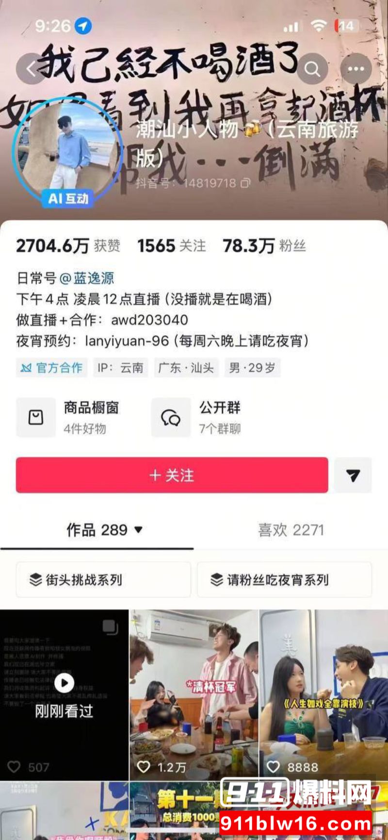 网红潮汕小人物和男主的照片1