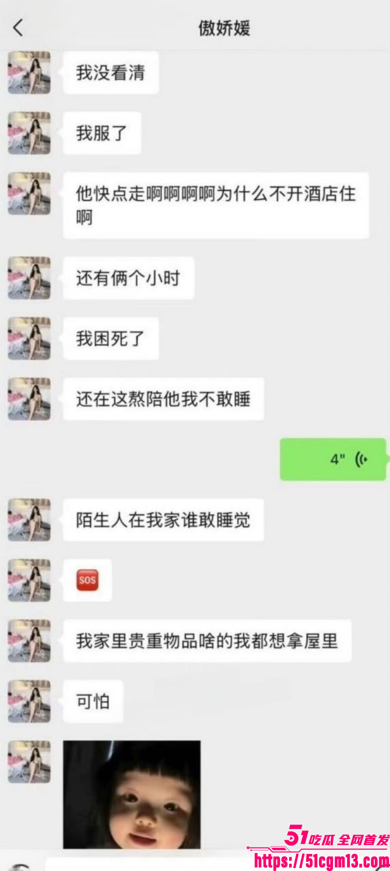 抖音百万粉傲娇媛事件完整过程 17