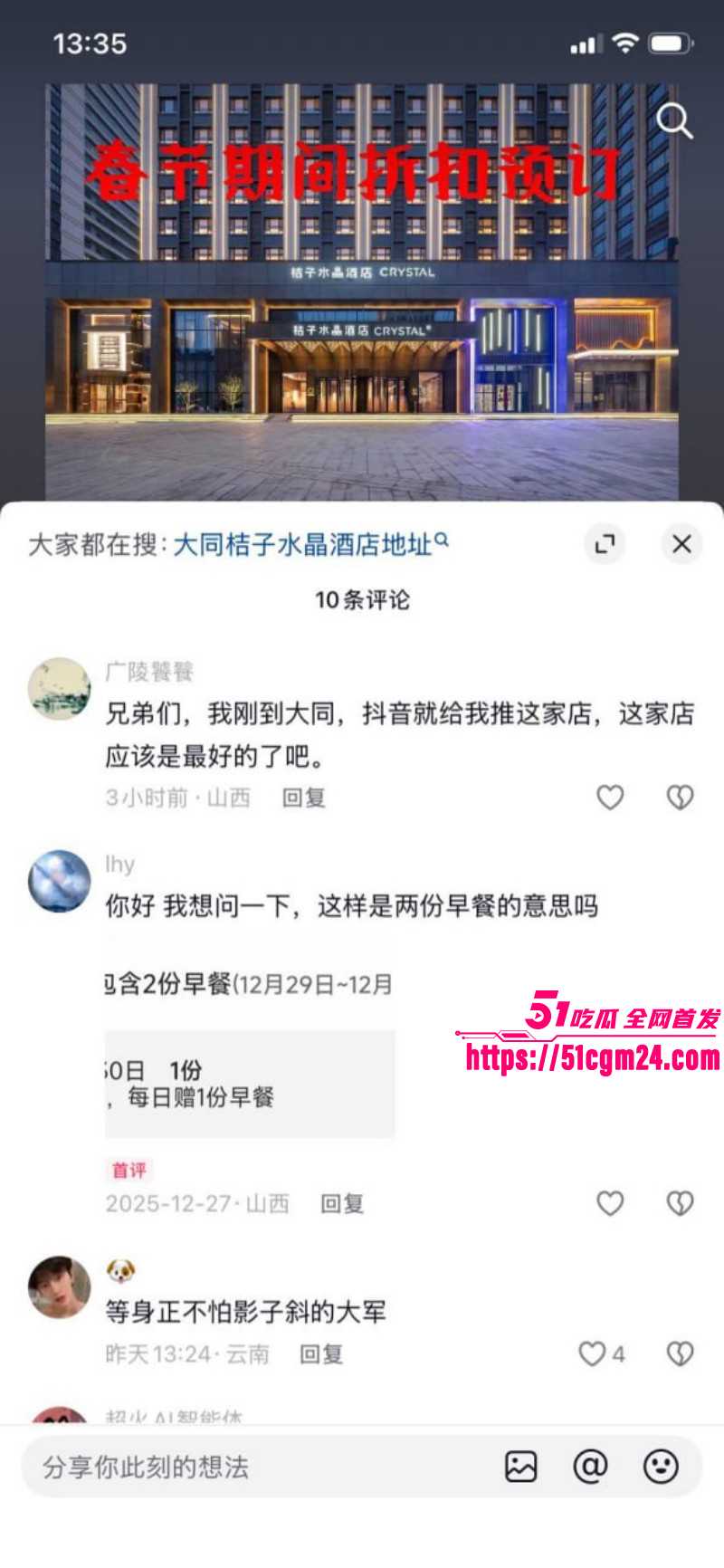 山西大同桔子水晶酒店事件022