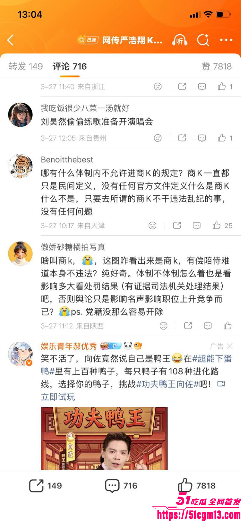 刘昊然郭麒麟严浩翔商K视频爆出 21