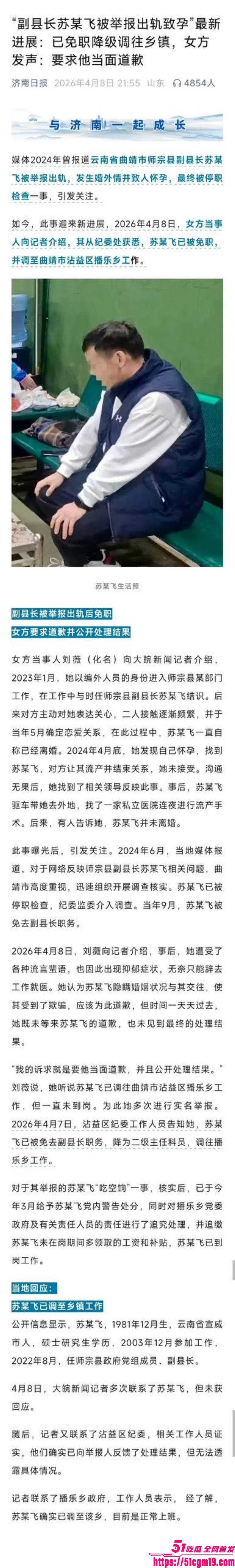 曲靖师宗副县长苏尔飞出轨女下属致孕 17