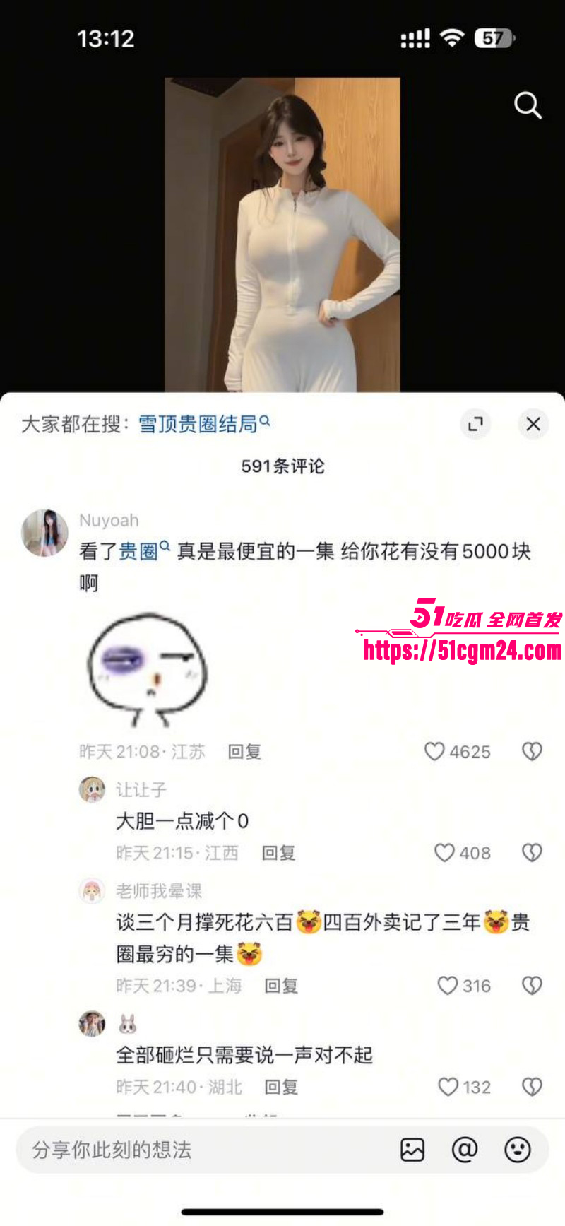 抖音网红雪顶塌房玩裸聊030