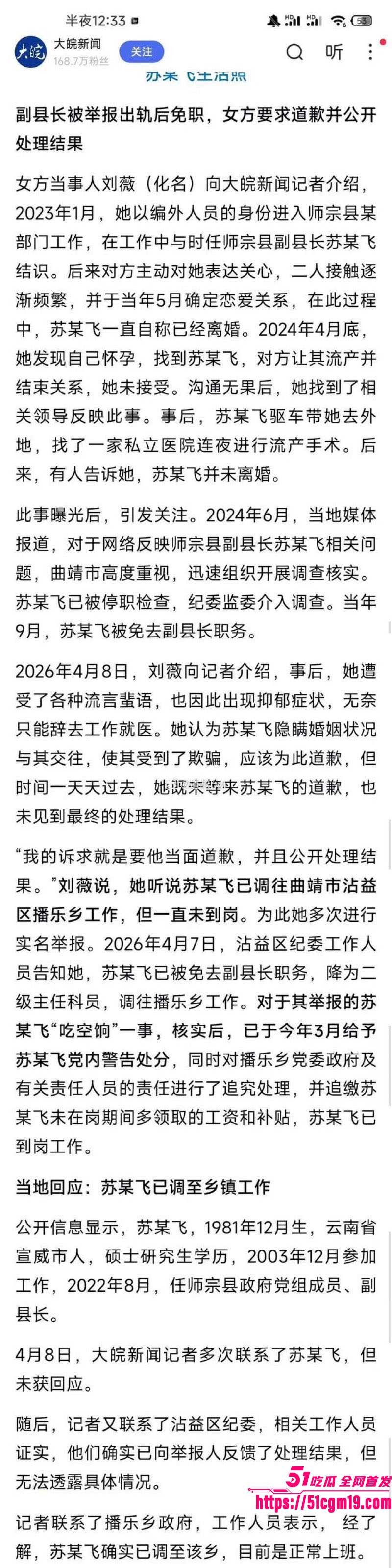 曲靖师宗副县长苏尔飞出轨女下属致孕 18