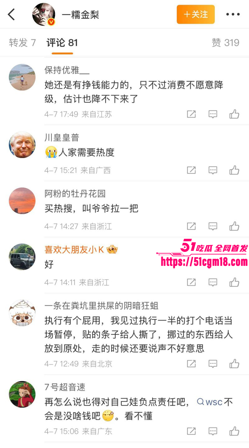 思聪前女友黄一鸣被限高消费034 思聪前女友黄一鸣被限高消费034