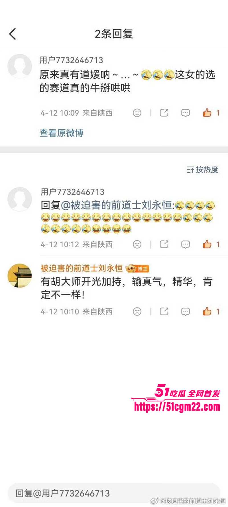 中国道教协会副会长胡诚林被实名举报31拷贝