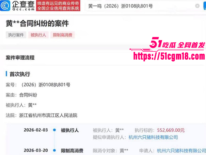 思聪前女友黄一鸣被限高消费011