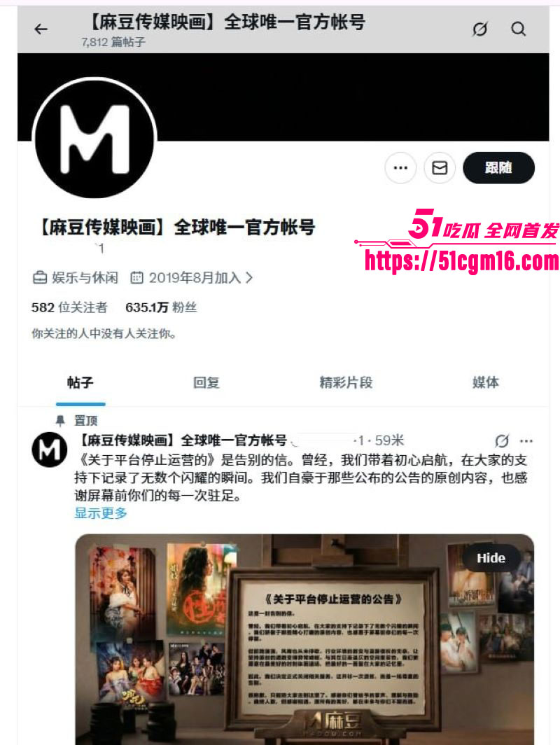 麻豆传媒永久关停事件 10