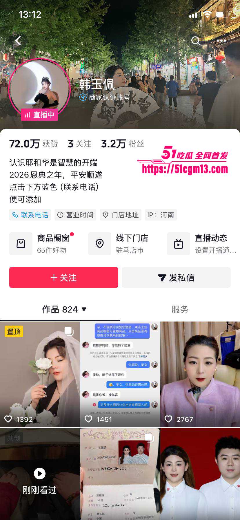 河南小网红韩玉佩老公性爱视频遭前女友曝光与网友互怼事件流出2