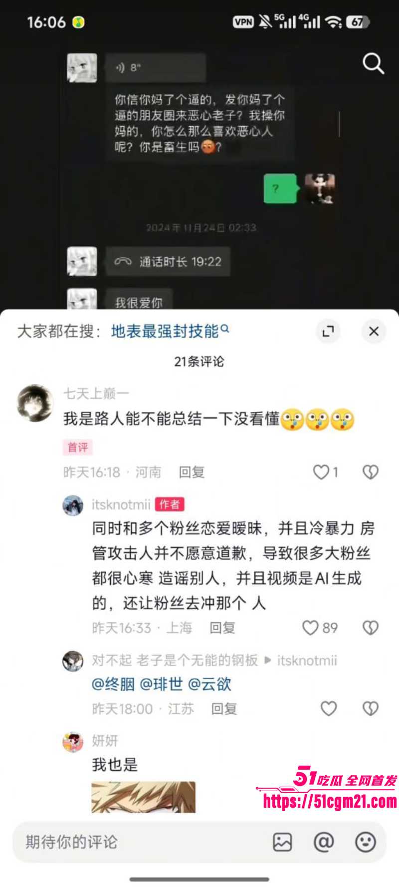 重庆抖音主播 地表最强封技能 彻底翻车 7