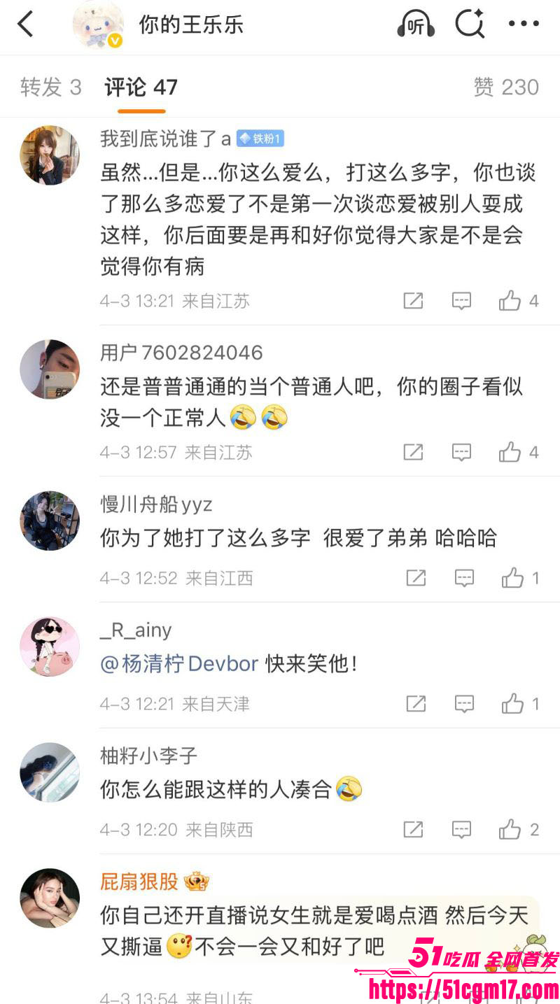 网红杨清柠前夫王乐乐痛撕现女友简简 19