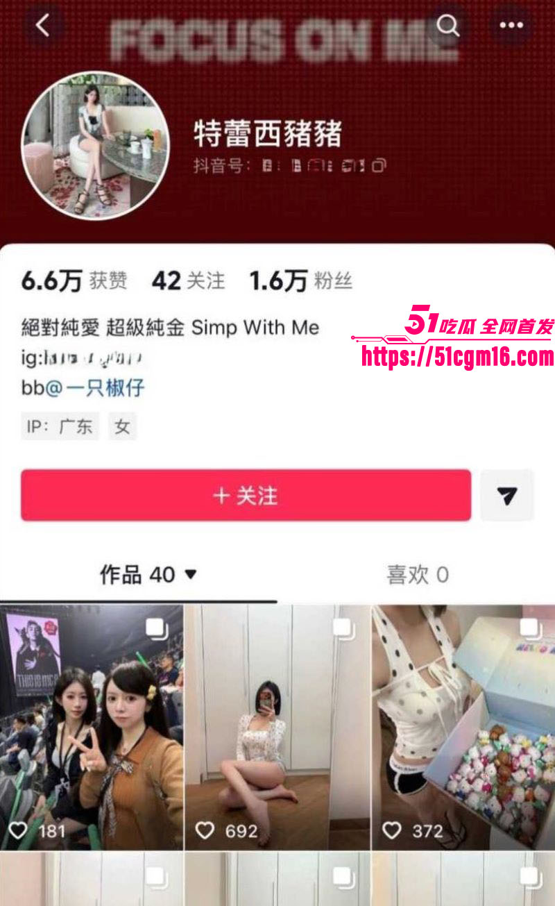 抖音御姐网红一只椒仔塌房 1