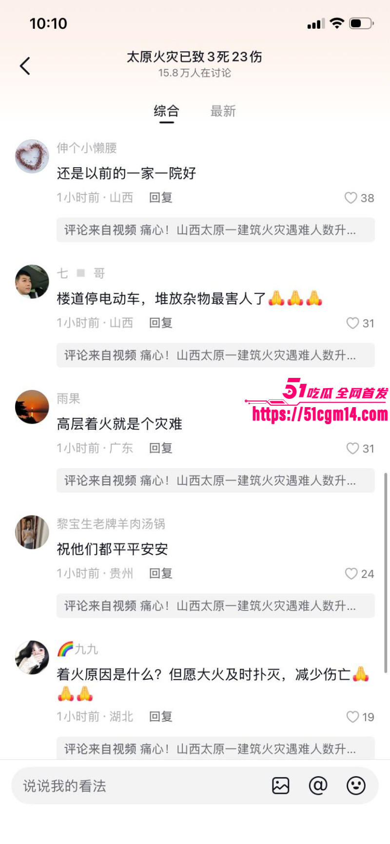 山西太原亲贤北街火灾现场视频016