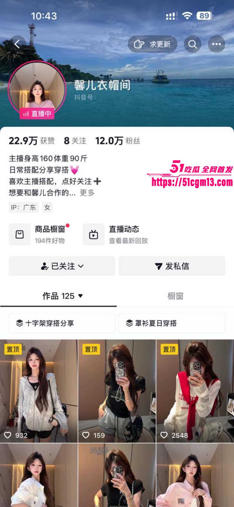 抖音带货网红 馨儿衣帽间老板  9