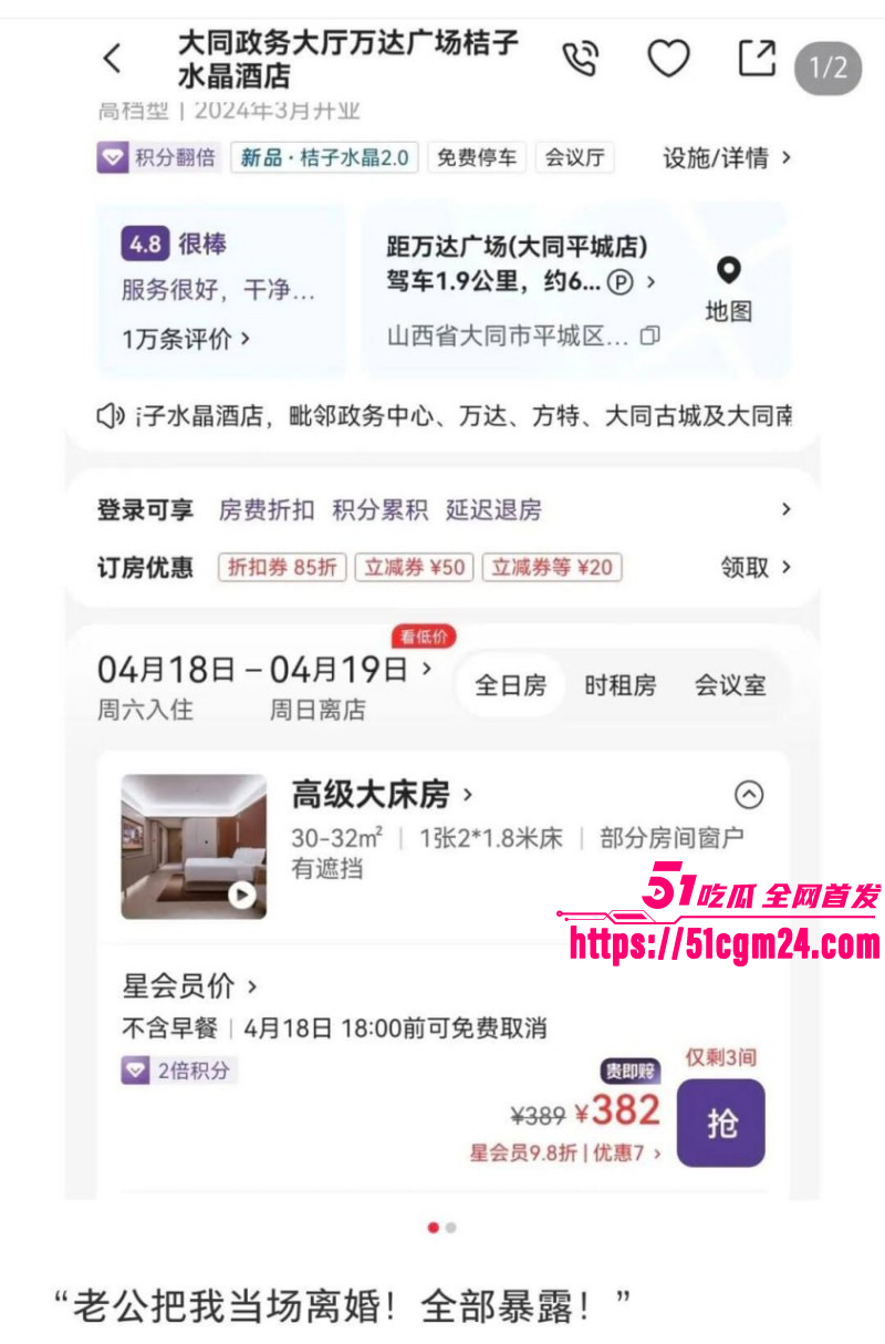 山西大同桔子水晶酒店事件014