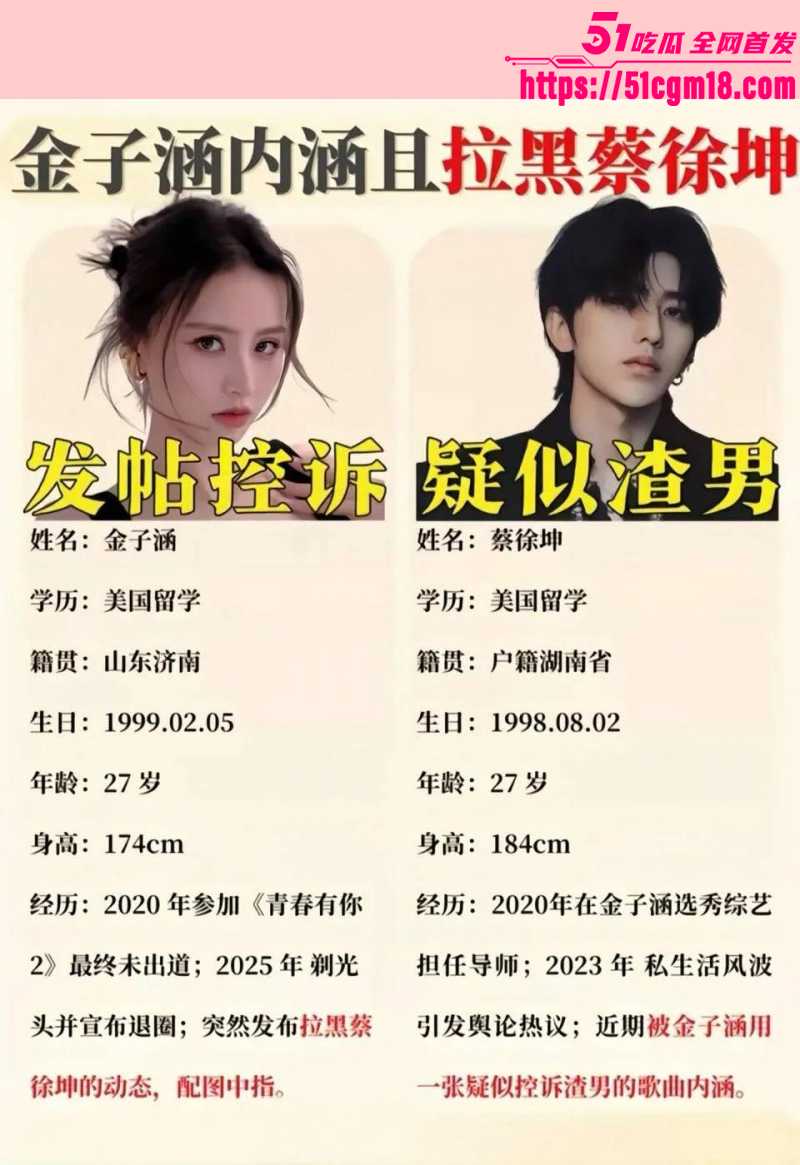 金子涵爆料被蔡徐坤精神控制018