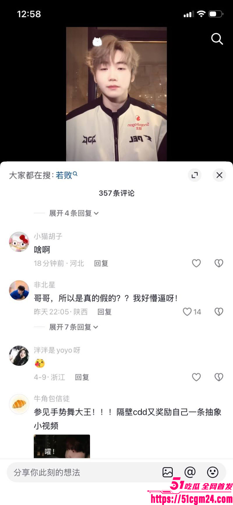 和平精英若败实名爆料女友出轨JDG苏楠 29