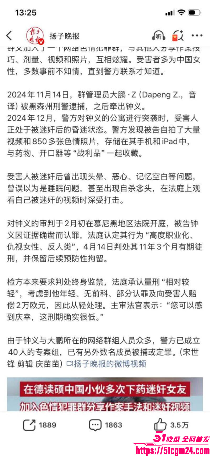 在德博士钟义迷奸女友7次 17