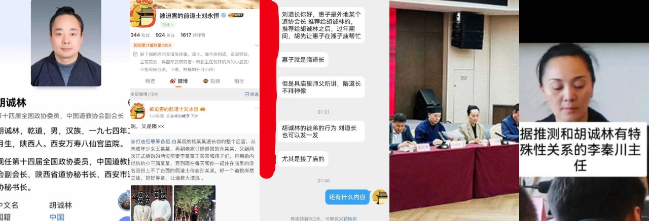 中国道教协会副会长胡城林被下属实名举报包养多名情人 违规给年轻小三办道士证 游艇豪车私生子全曝光！