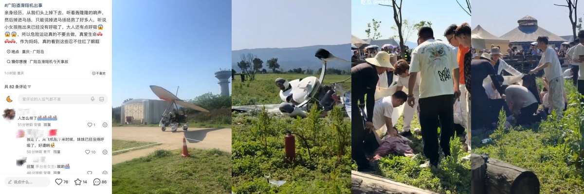 重庆广阳岛三角翼飞行器坠落事故，起飞至数十米坠落，从天而降砸向草坪，小女孩不幸当场死亡 ！ - 社会奇闻