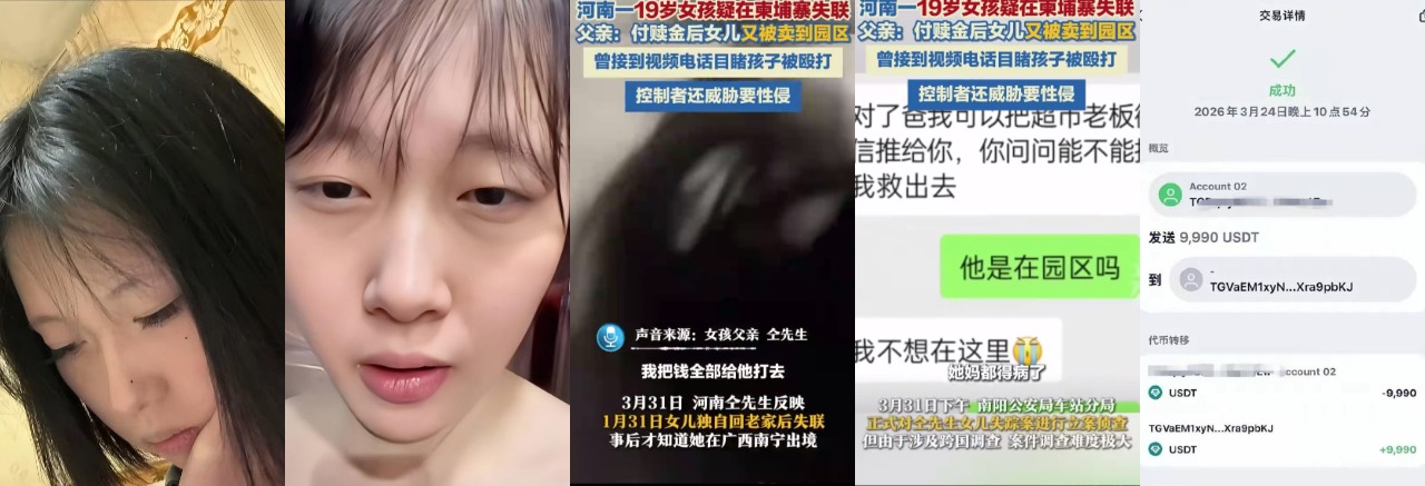 河南19岁景景柬埔寨失联惨案！父亲付11万赎金无果，女儿遭殴打轮奸视频曝光，父亲崩溃求救 - 社会奇闻