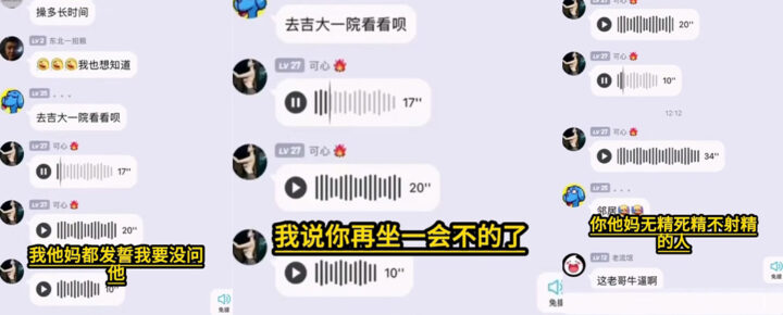 抖音热瓜东北连桥会微信群1分28秒群内录音完整版