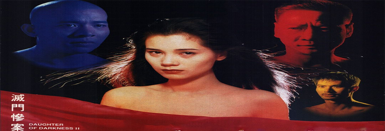 香港经典三级片【灭门惨案之借种】借种生子变灭门血案，恶霸凌辱染病复仇，香港三级经典欲火血腥双爆！ - 社会奇闻