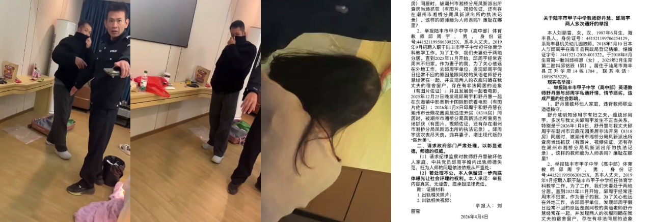 陆丰市甲子中学英语老师舒丹慧与体育老师邱周宇多次通奸！妻子举报抓奸现场曝光，教师夫妻俩偷情被当场捉住，老师圈也这么乱？